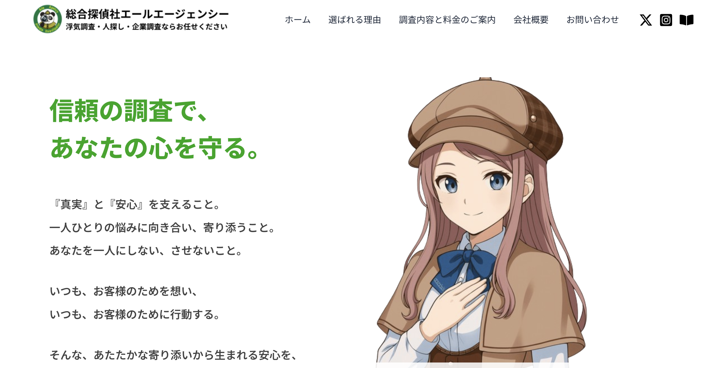 総合探偵社エールエージェンシー本部